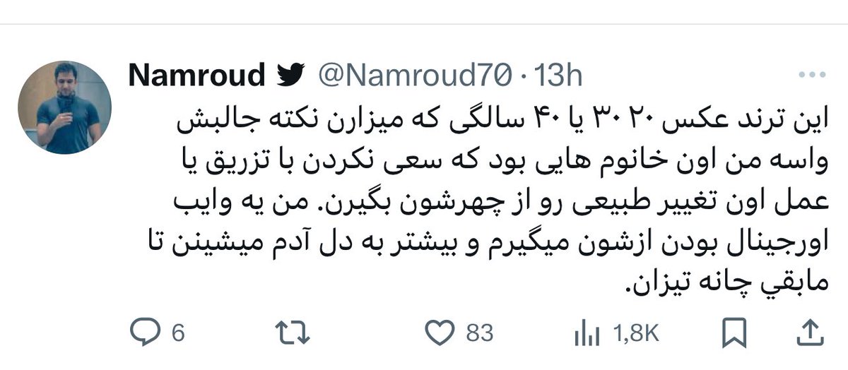 حرف مفت زیاده دوستان. هیچ فضیلت و زیبایی‌ای در پیرشدن یا زشت‌موندن نیست. اون فیلره رو بزنین، ا‌ون بوتاکسو بکنین، اون لیفت‌و انجام بدین، هر کاری که به زیباترشدن کمک می‌کنه و دوس‌دارین رو بکنین.