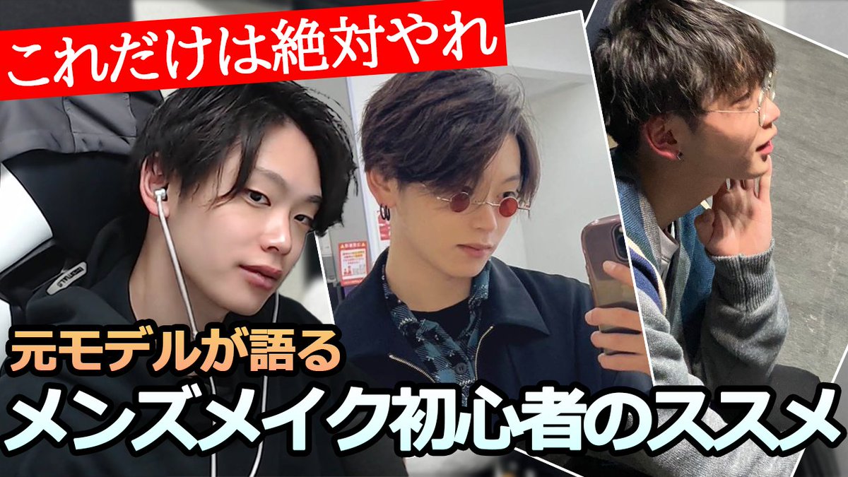 投稿されました！

【初心者向け】メンズメイク初心者が語る、やってみて思ったこと
youtu.be/YzAt4PIpnqc