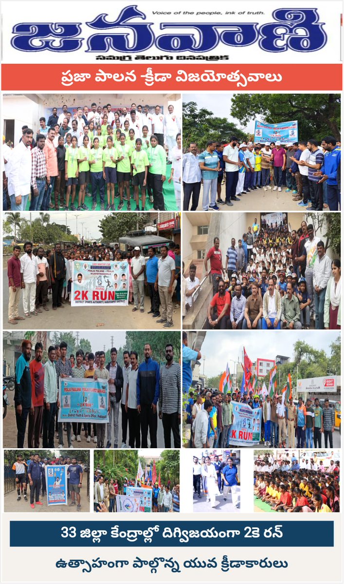 satg_sports's tweet photo. ఘనంగా ప్రజా పాలన -క్రీడా విజయోత్సవాలు...
నూతన ప్రభుత్వం ఏర్పాటు యాడాది పూర్తికావస్తున్న సందర్భంగా ప్రజా విజయోత్సవాల్లో భాగంగా
తెలంగాణ క్రీడా ప్రాధికార సంస్థ ఆధ్వర్యంలో క్రీడా విజయోత్సవాల పేరిట ఈ కార్యక్రమాలు రూపొందించారు.
#Telangana #PrajaaPaalana #SportsFestival #2krun https://t.co/iAWgCxY9ms