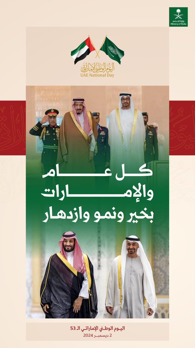 m7mdalgarni's tweet photo. #اليوم_الوطني_الإماراتي_53 https://t.co/765susjqRd
