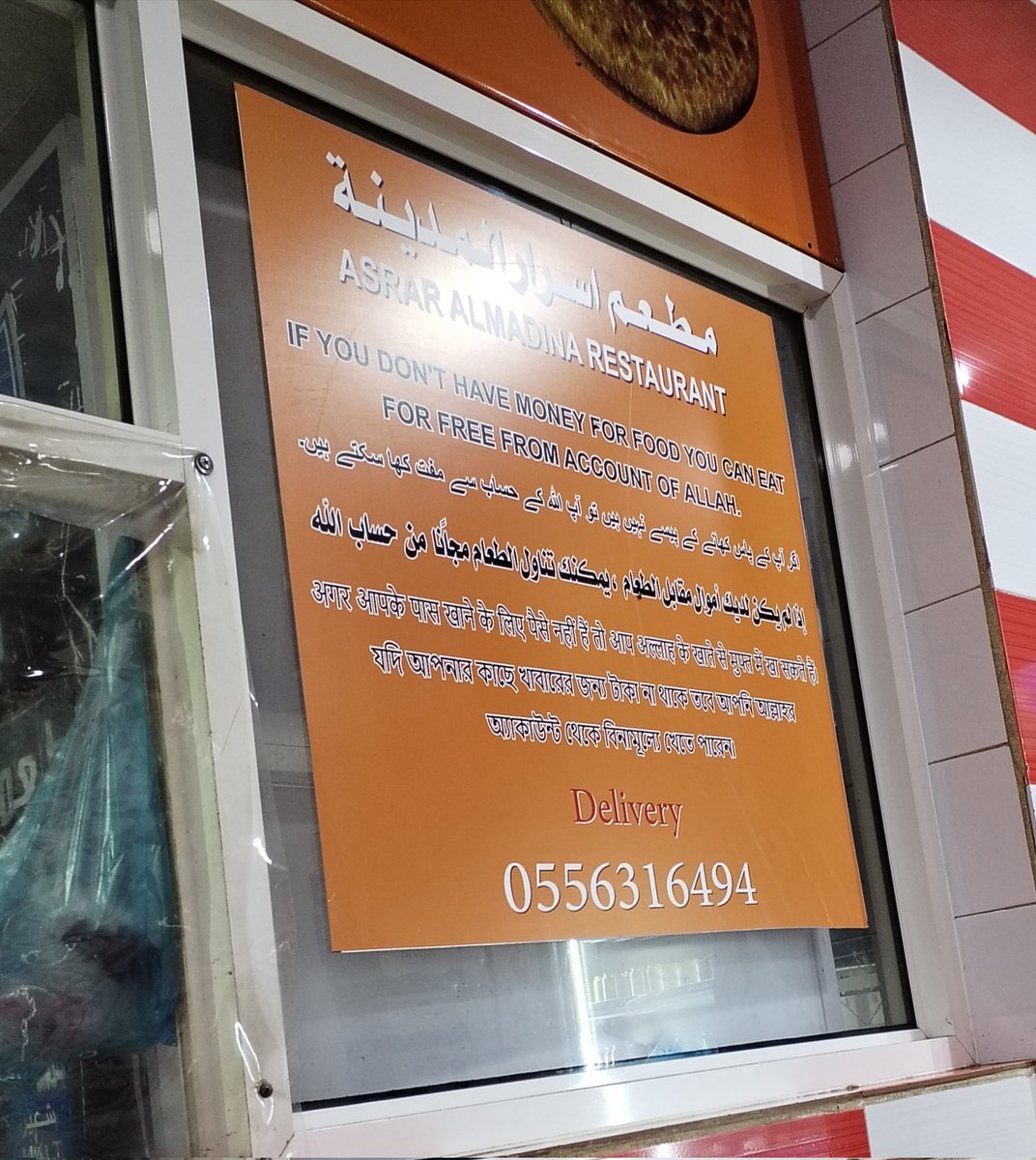 اج ایک ہوٹل پر جانے کا اتفاق ہوا جہاں پہ ایک بورڈ لگا تھا جس کو چار زبانوں میں لکھا گیا تھا اللّــــــہ کے نیک لوگ اللہ اس کے مالک کے رزق میں برکت عطا فرمائے آمین ثم آمین