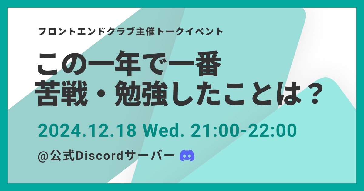 フロントエンドクラブ【公式】 tweet media