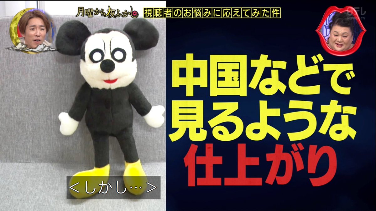 ぬいぐるみ専門病院の手により生まれ変わったたろちゃん #月曜から夜ふかし