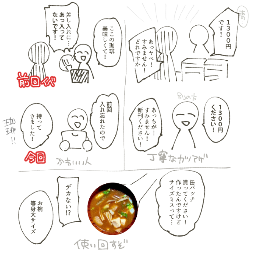 イベントの思い出② 
