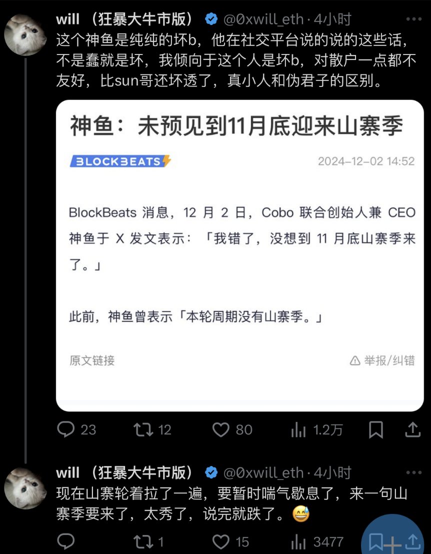 神鱼比不上孙宇晨的，孙割弄了trx，对usdt的全球化使用做出了很大贡献，他还混了个外交官头衔，后续又接盘了火币，神鱼弄了什么？你只知道他有钱。。。

有些人说白了，就是暴发户，运气好，然后有贵人相助。。。没什么可崇拜的。
如果区块链一定要崇拜一个人，那不如崇拜cz，v狗，孙割，sbf
这些人好歹做了点东西出来，对推动行业前进产生了影响，你对他的印象不只是：“有钱”。。。

也许有人会说sbf坑了不少人，但枭雄也是雄，你没办法否认他存在过的印迹，他对区块链行业造成的影响。。。
像暴发户，诸如此类的还有郭二宝云云，。。。。。