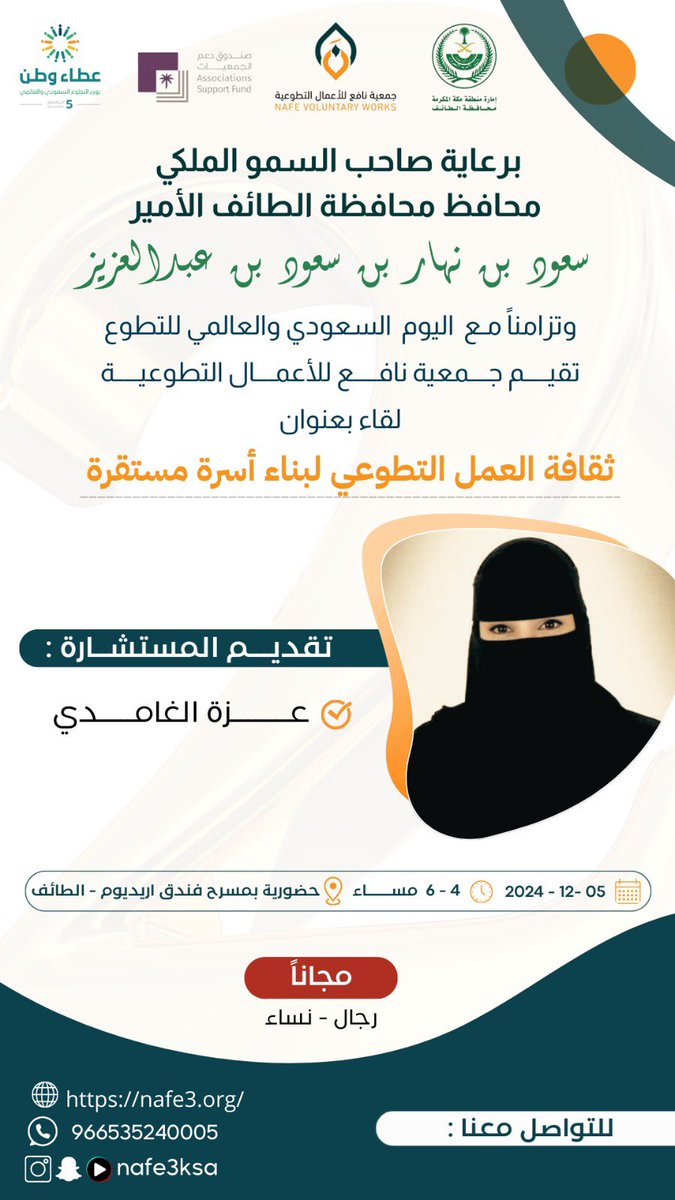 جمعية نافع لسقيا الماء tweet media