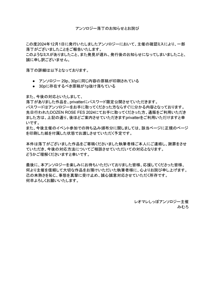 LMtailanthology's tweet photo. アンソロジー落丁のお知らせとお詫び https://t.co/qjgAegZLdB