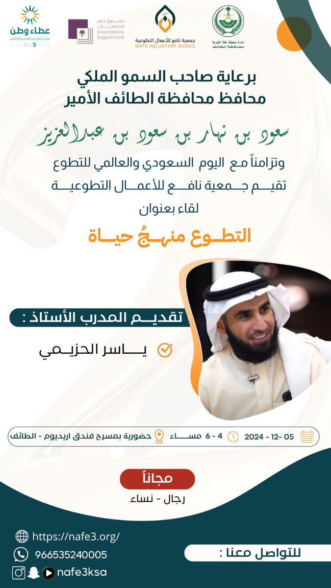 جمعية نافع لسقيا الماء tweet media