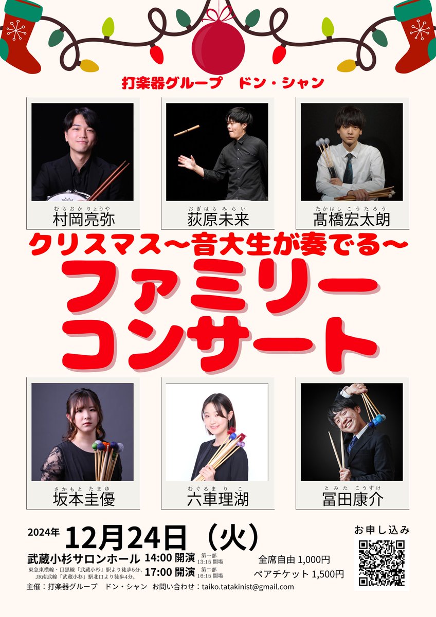 taiko_tataki's tweet photo. 【お知らせ】
12月24日武蔵小杉駅より徒歩5分の会場でファミリーコンサートを行います！
0歳児から入場可能です！！
14時と17時開演の2公演ありますので、ご都合の良い時間帯にぜひ、お越しください。
チケットは、DMにてご連絡ください。 https://t.co/59jwZP3xq3