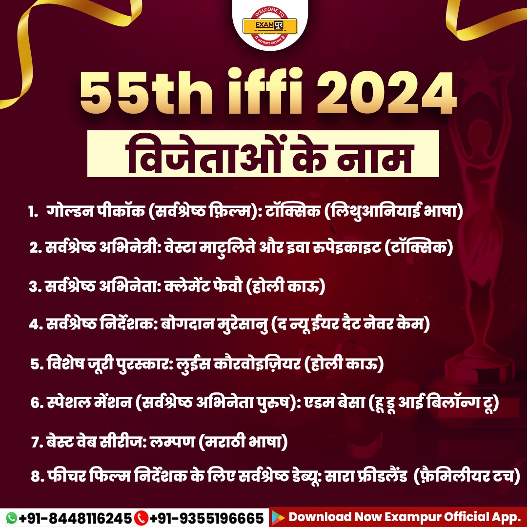 55th iffi 2024 विजेताओं के नाम