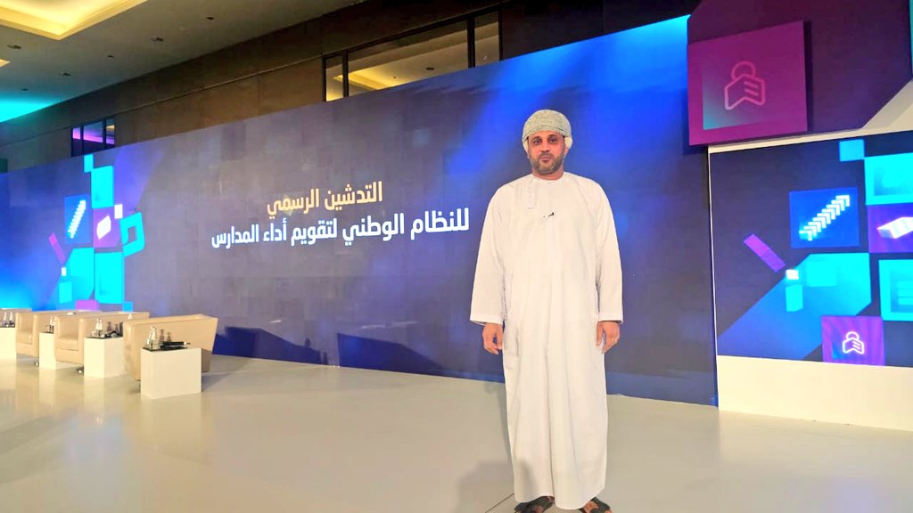 #مشاركة الدكتور راشد بن سليمان الصمصامي مدير المدرسة في التدشين الرسمي للنظام الوطني لتقويم أداء المدارس والذي أقيم تحت رعاية صاحب السمو السيد ذي يزن بن هيثم بن طارق آل سعيد الموقر وزير الثقافة والرياضة والشباب بفندق كمبنسكي الموج مسقط.
#مجلس_اولياء_الامور_العوابي