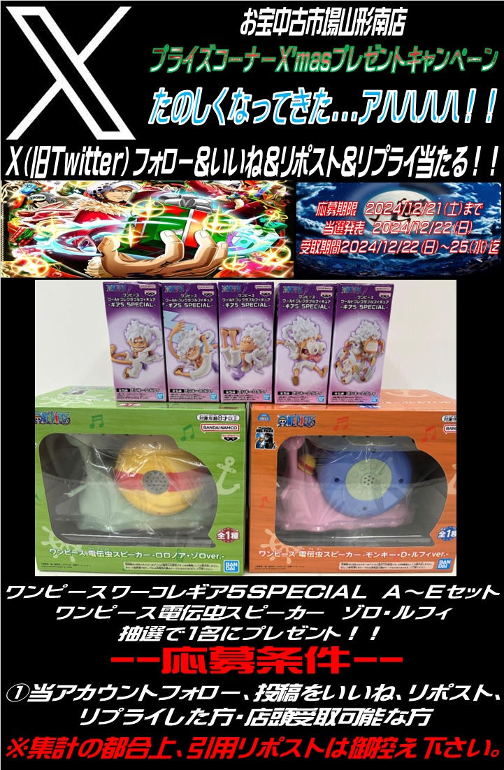 クレーンゲームコーナーよりクリスマスプレゼント企画開催します！
店頭受け取りが可能な方のみご応募とさせて頂きます。
ご応募お待ちしております！！
＃プレゼント企画＃クリスマス