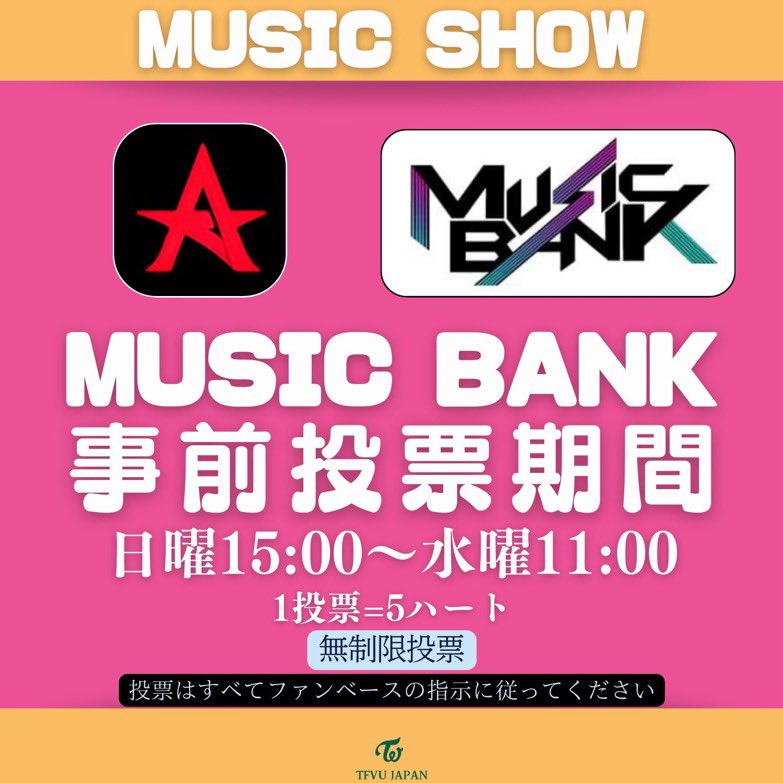 TFVUnion_Japan's tweet photo. 【ALL CHARTアプリ 登録編】

音楽番組
『MUSIC BANK（金曜）』(事前投票)

アプリ
🍎: https://t.co/cdmkqNSK76
🤖: https://t.co/iXdVeJpjMb

🗳️1投票=5❤必要

AllChartの収集者が足りません🆘
iOSの端末ではGoogleアカウントの項目はなく、メンバーシップ登録により簡単にアカウントを作成できます。
次に続くリプの収集ガイドを参考に、1人でも多く１つでも多い❤️の収集をお願いします🤝