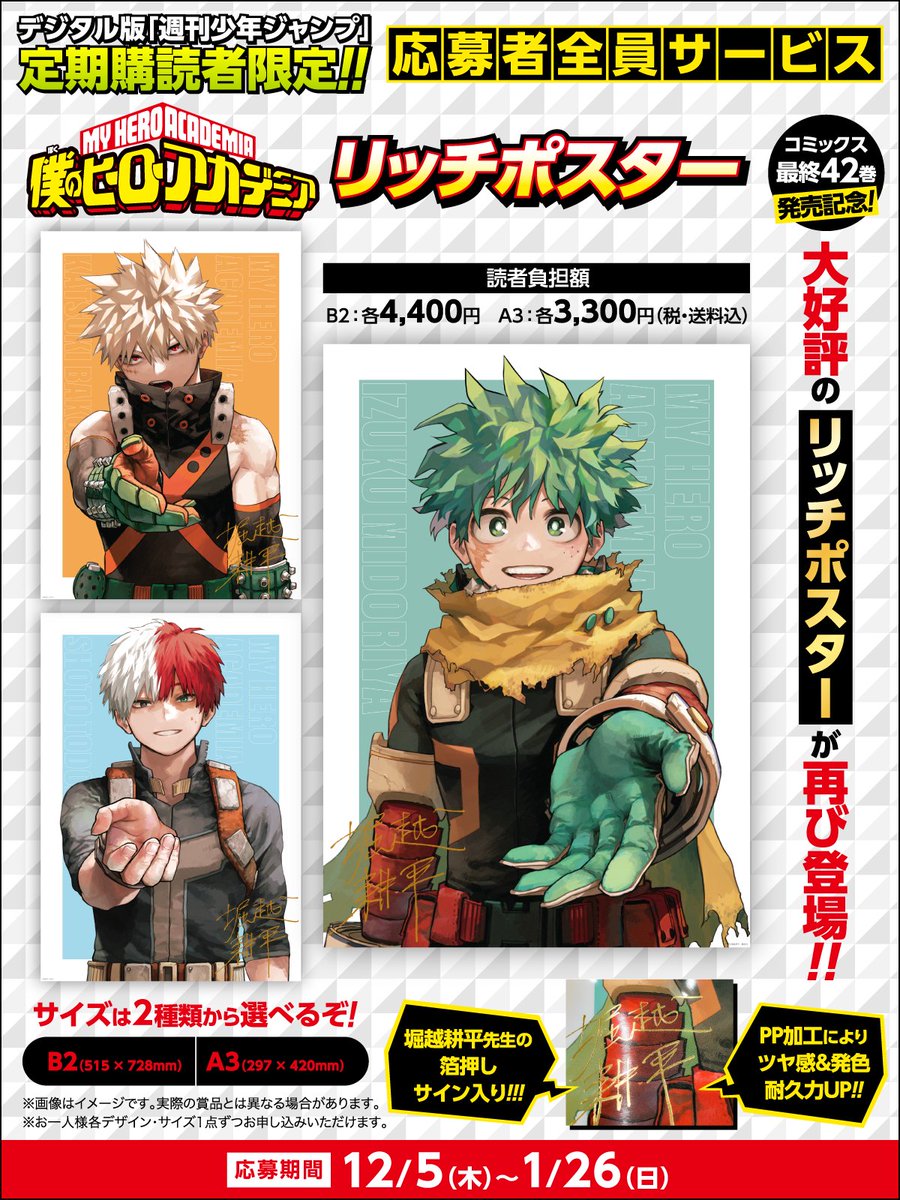少年ジャンプ編集部 on X: 少年ジャンプ編集部 on X: