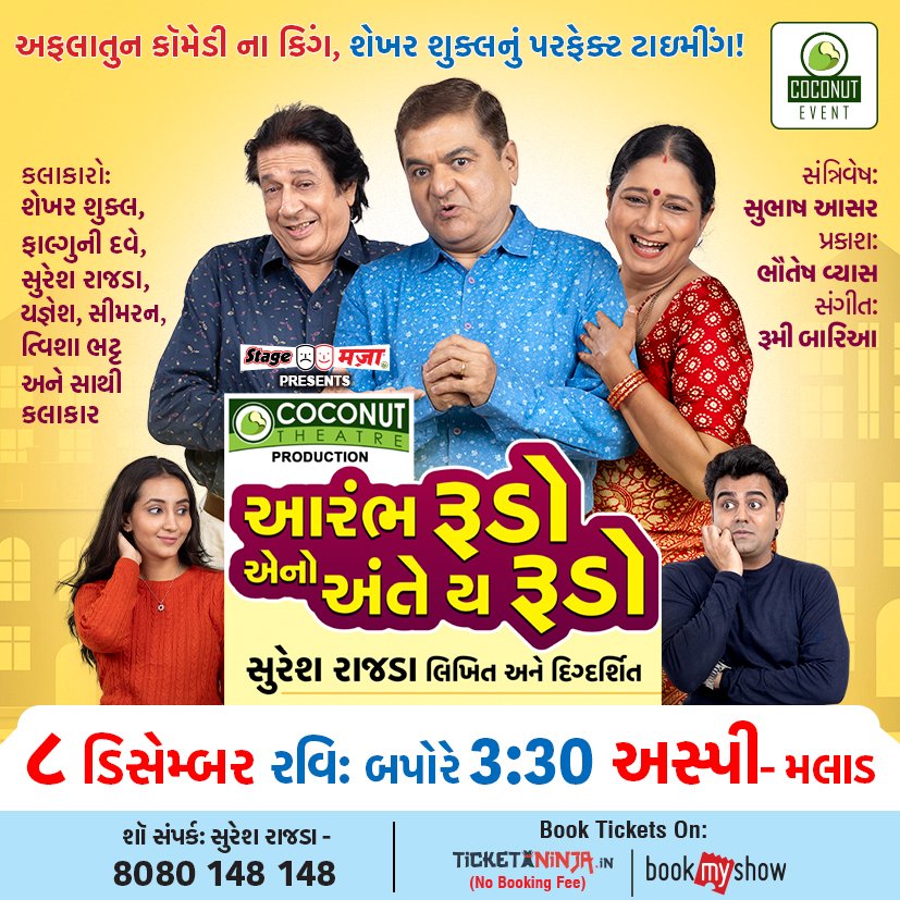 TicketNinjaIN's tweet photo. #StageMazaa comedy play #AarambhRudoAenoAnteYeRudo delights with laughter-packed shows! A stockbroker's fall and his son's quirky love story—don’t miss it

Date: 08th, December  2024
Venue: Aspee Auditorium - Malad West: Mumbai
Time: 3:30 PM

Book now: https://t.co/70Lp15MULv https://t.co/TL8ggzZkhp