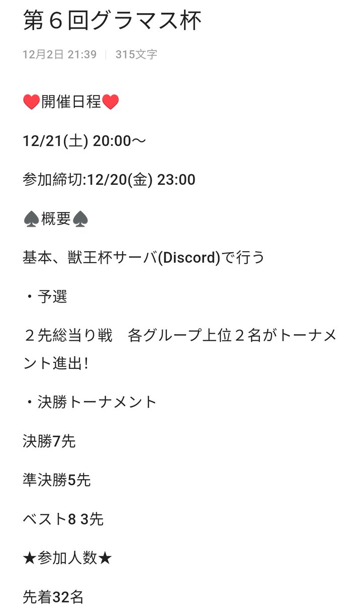 DTBjyuohai's tweet photo. 【第６回グラマス杯🦁🏆️】
只今より、受付開始します🔥
日時：12/21(土)20:00-
締切：12/20(金)23:00 ※先着32名
賞金：総額16,500円以上!!
※スマホ版です！

参加希望される方は、下記URLよりアクセスして下さい😊
https://t.co/U4Lv93aPVX

2024年度の頂点を決めましょう🔥
#どうぶつタワーバトル https://t.co/hrBifZ9rJ5