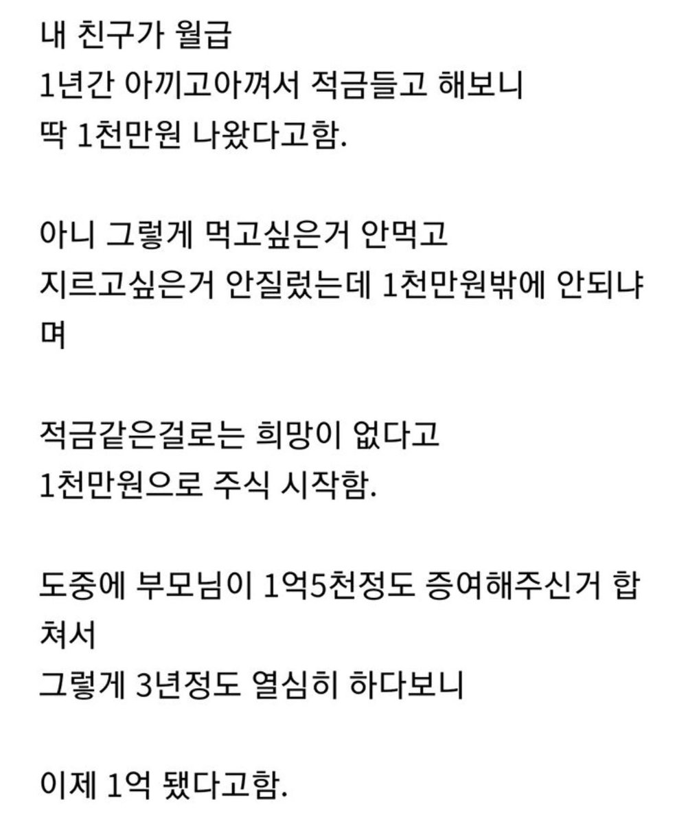 Notesfor_X's tweet image. (필독) 1천만원으로 시작해서 주식으로 1억원 모은 방법