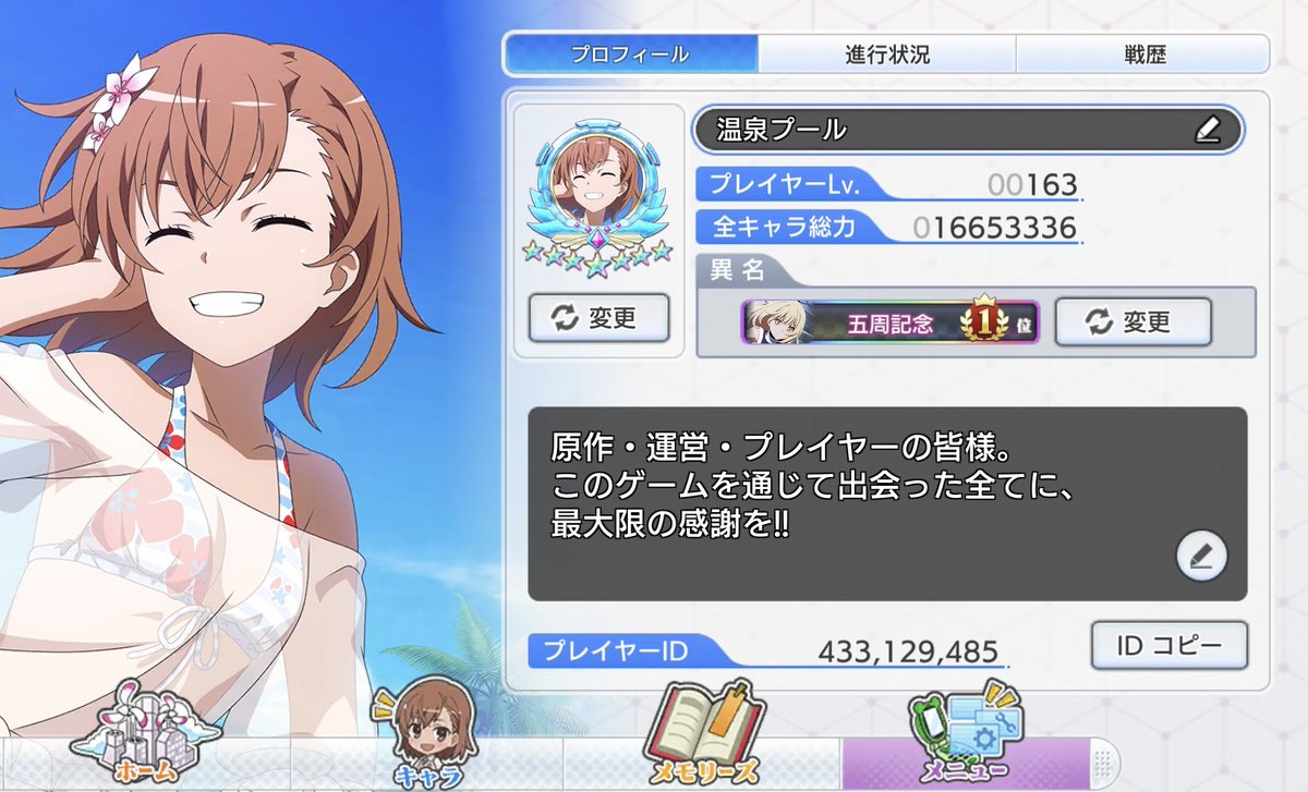 pool_toaru's tweet photo. 2時間かけてメモリアル版ダウンロード完了。
全キャラ総力16,623,336に低下。

決戦大戦順位はローカルじゃなくてサーバー情報なのね（私はたぶん正確）。これなら今日も決戦してたほうが良かったか。

時間に余裕できたのでノーマルクエストの続きを再生しようと思ったら、ボイス全消滅に泣いた……。 https://t.co/j6mEiFQV8a
