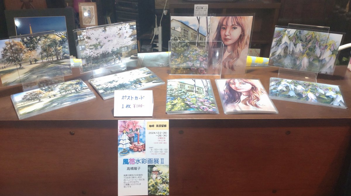 【ミニギャラリーのお知らせ】
１２月２日から２５日まで高橋瞳子さんによる《風花水彩画展Ⅱ》を開催中です。

慌ただしい１２月ですが、素敵な絵画を眺めながら、珈琲を飲んで一息入れてみてはいかがでしょうか✨️