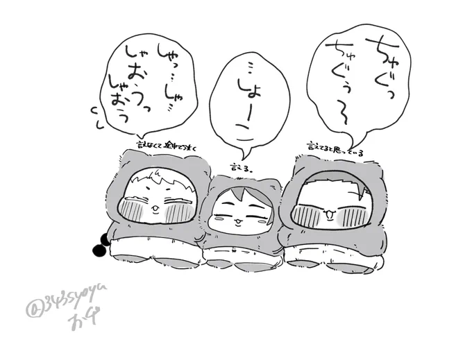 子ちみ『さしす』と保護者の皆様。 