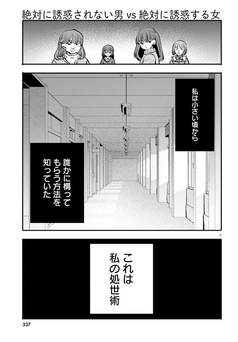 「絶対に誘惑されない男vs絶対に誘惑する女」18話、よろしくお願いいたします! 