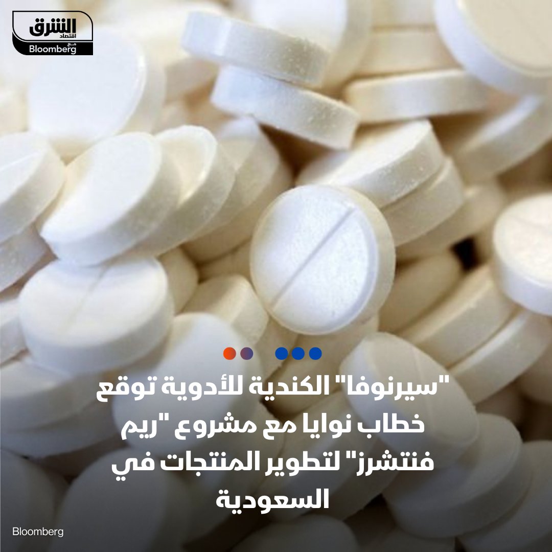 "سيرنوفا" الكندية للأدوية توقع خطاب نوايا مع مشروع "ريم فينتشرز" لاستكشاف فرص تطوير المنتجات ومبادرات التسويق في #السعودية، لمعالجة مرض السكري من النوع الأول 

#الشرق_السعودية
 #اقتصاد_الشرق