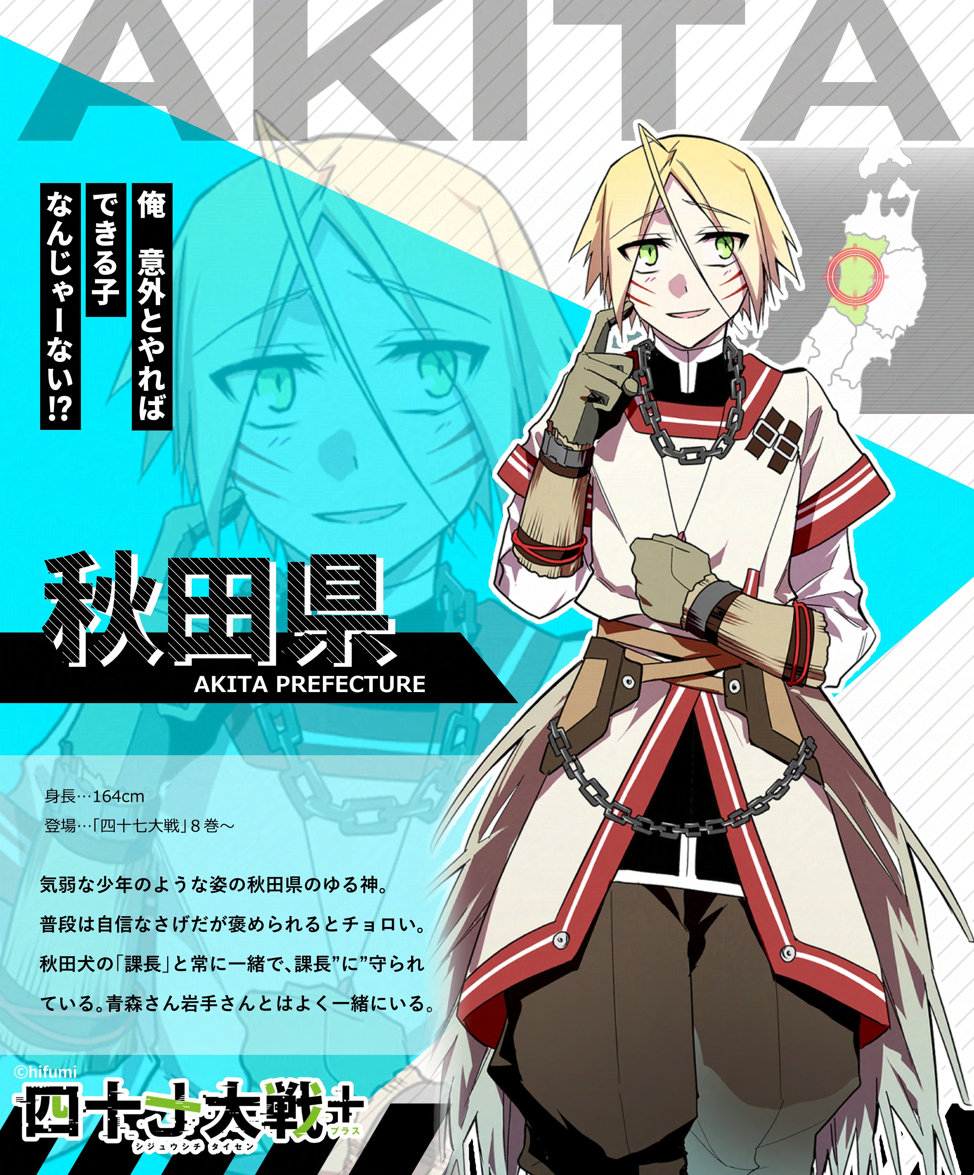 四十七大戦』公式 on X: 