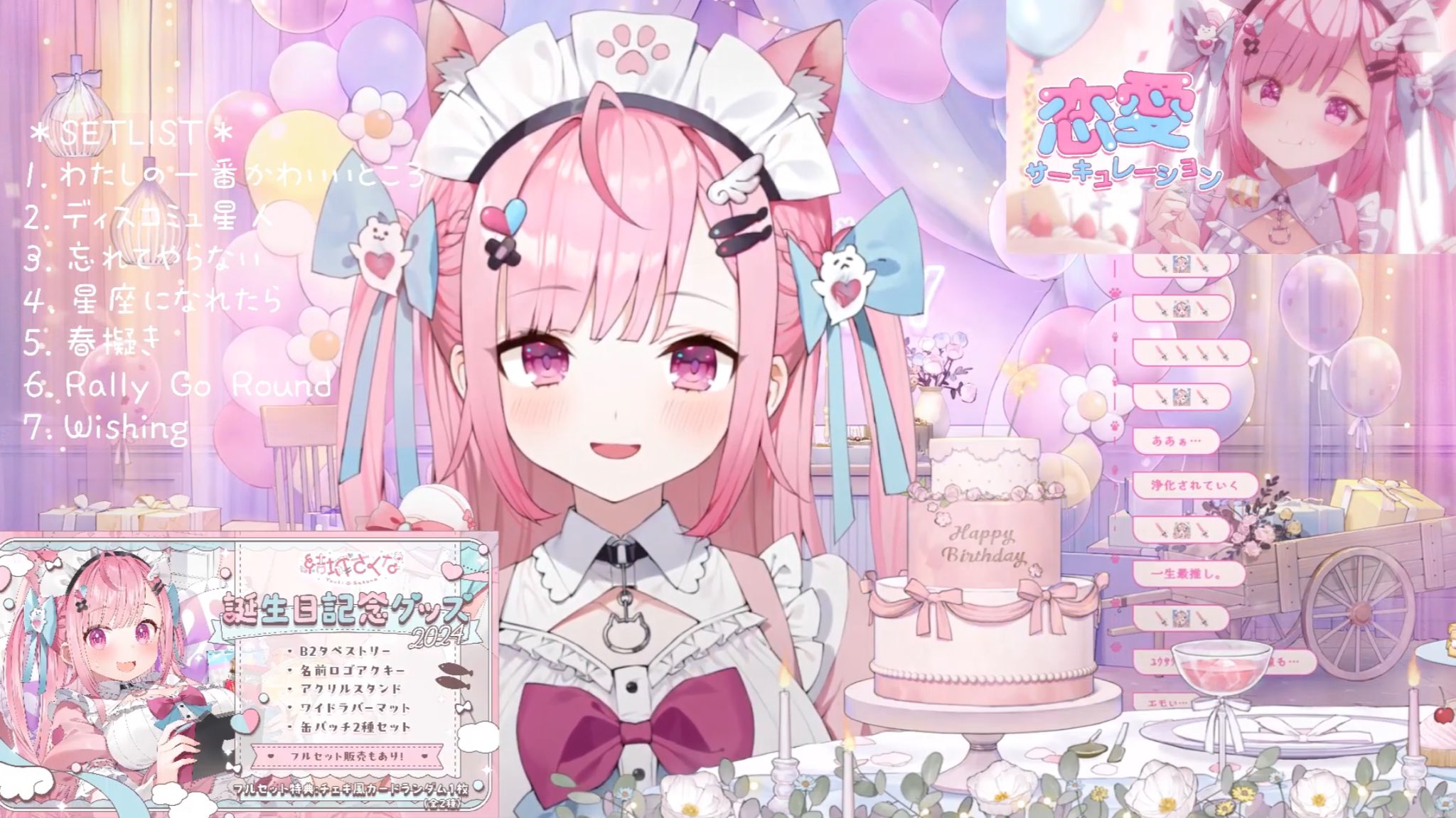 結城さくな生誕祭2024 - Search / X