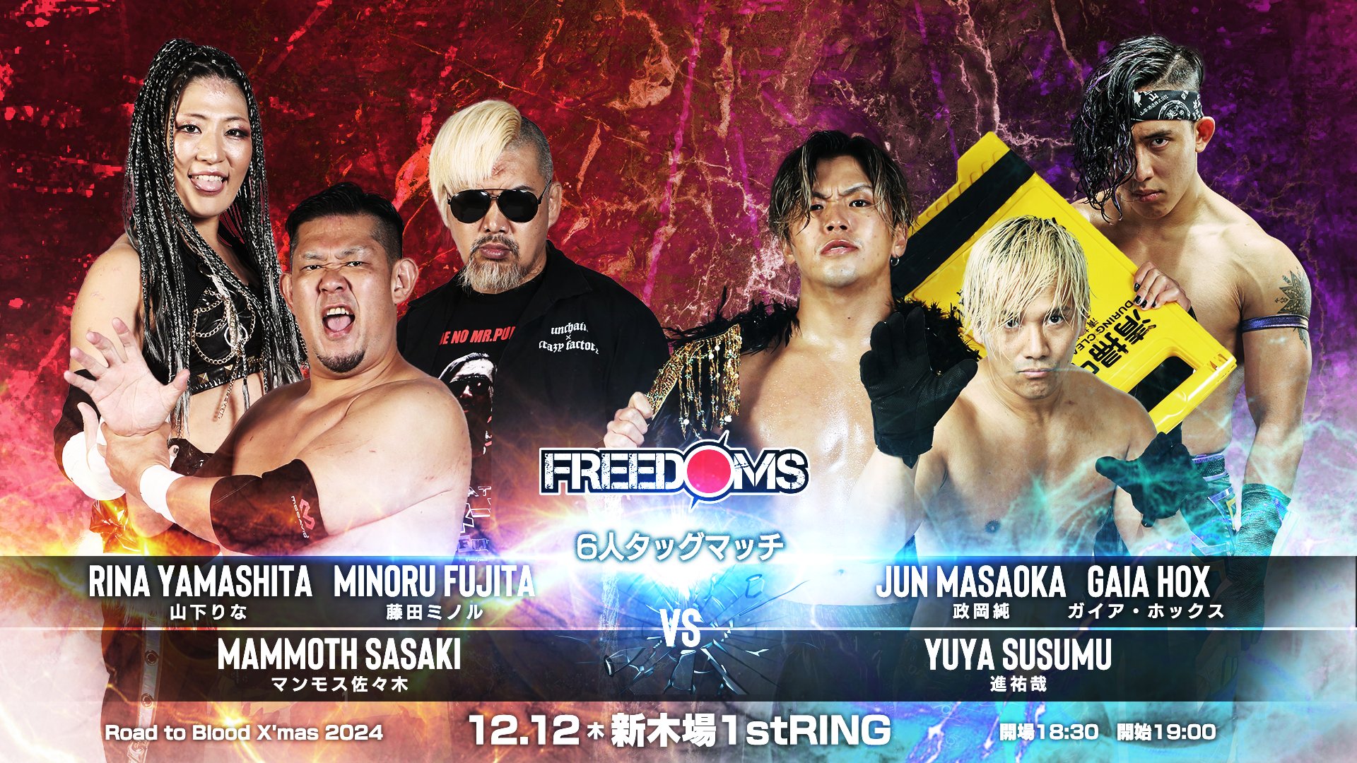 プロレスリングFREEDOMS on X: プロレスリングFREEDOMS on X: