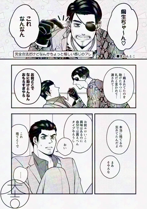 【真桐】言わんとこ 