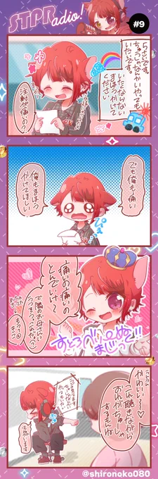 莉⽝のSTPRadio!🐶🎧🎶#9

可愛いボイスメッセージに癒された回( ߹꒳߹ )✨可愛すぎてラジオ中何度も聞き返したり、ラジオのメアド読んでほしすぎ莉犬くんのメアドの読み方もひらがな風になってるのが可愛かったです😂

これぞ癒しのわんたいむでした🍀

#STPRadio #りぬらじ 
#りいぬぎゃらりー 