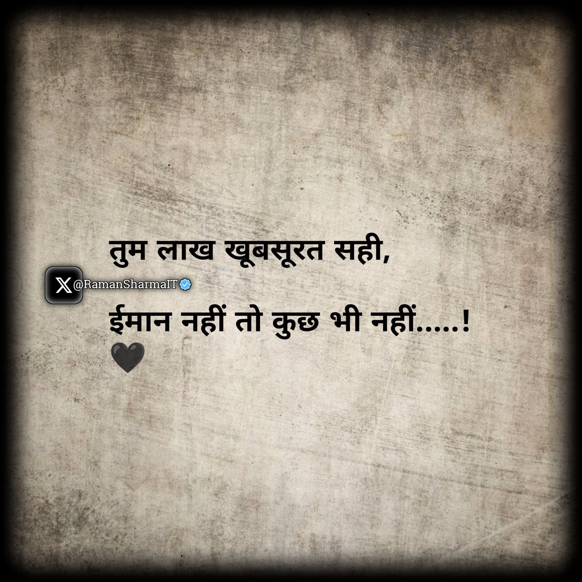 ईमान ही व्यक्ति का सबकुछ होता है...!