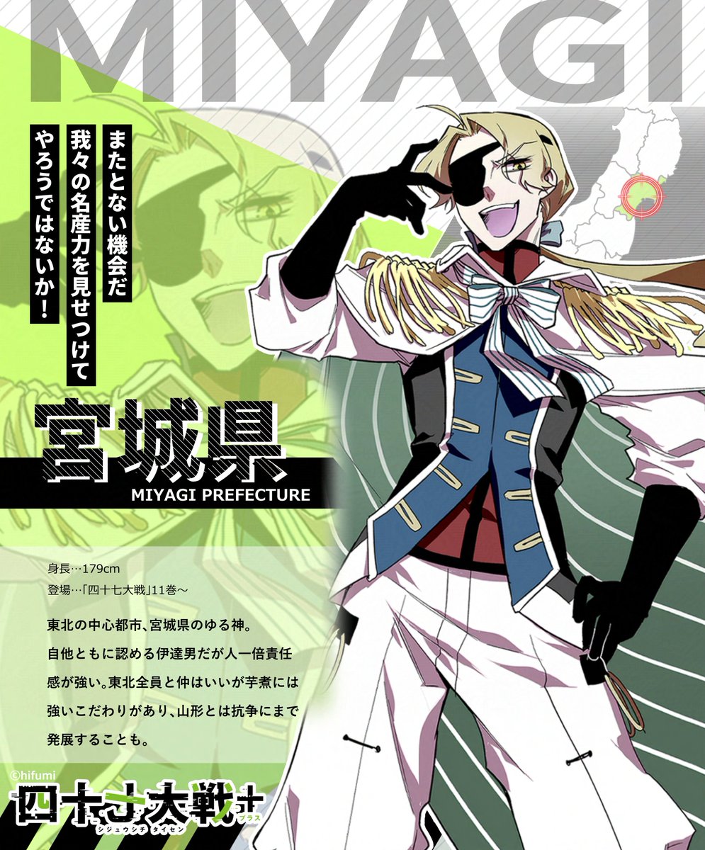 都道府県擬人化バトル-- 『#四十七大戦 』 📖キャラ紹介⑱📖 【宮城