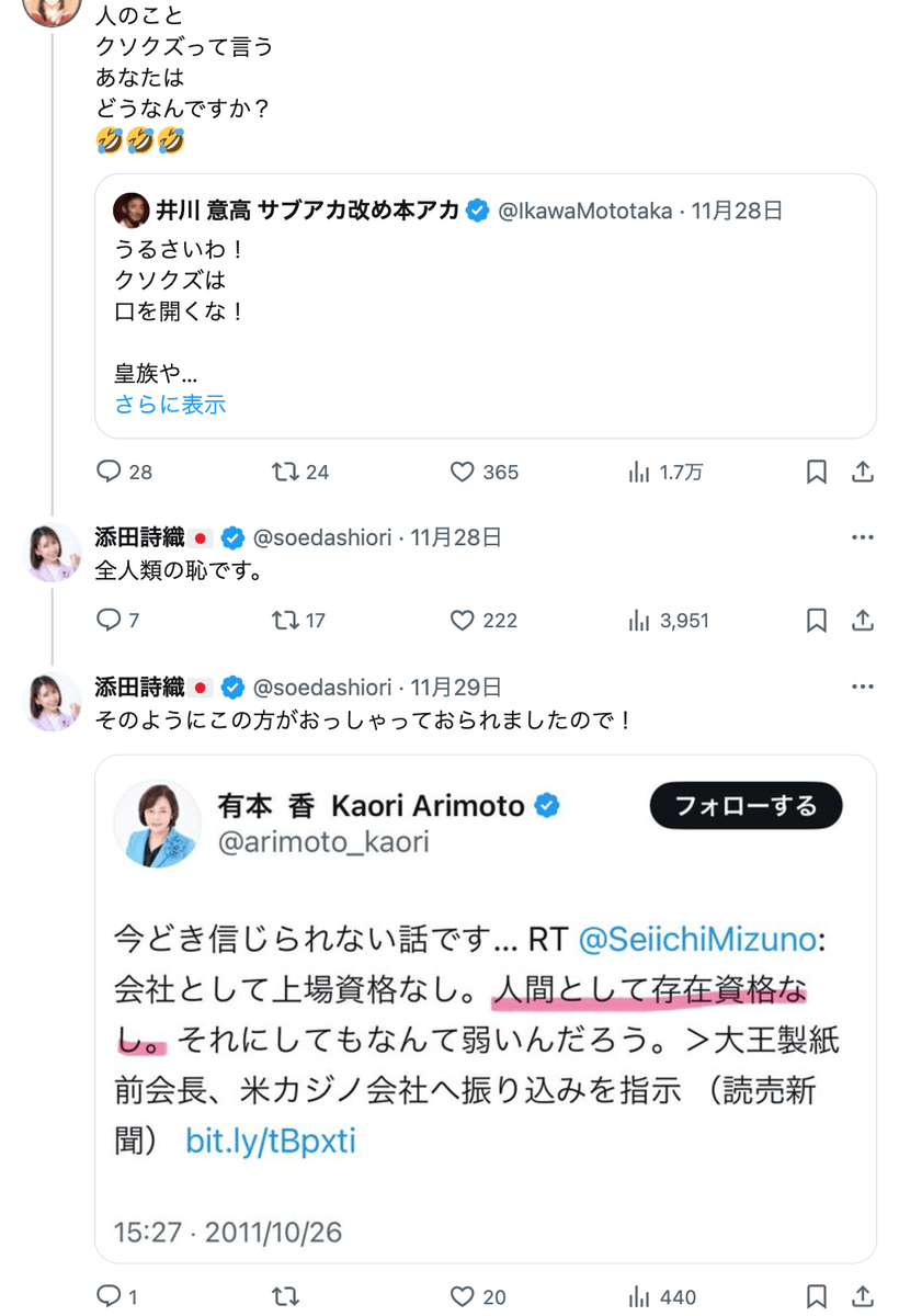 TWl8o's tweet photo. 添田詩織議員は他党の悪口投稿＆リポストばかりしてますね〜
過去の投稿掘り起こして、暇人…
時間余ってるなら、8件もの裁判と告訴を抱えてるんだから、逃げ回らず出廷したらいいのに。
12/23に第4回期日って、素敵なクリスマスですね🎉
@soedashiori 

https://t.co/KKWAJuI9e1 https://t.co/69hlLekZbV