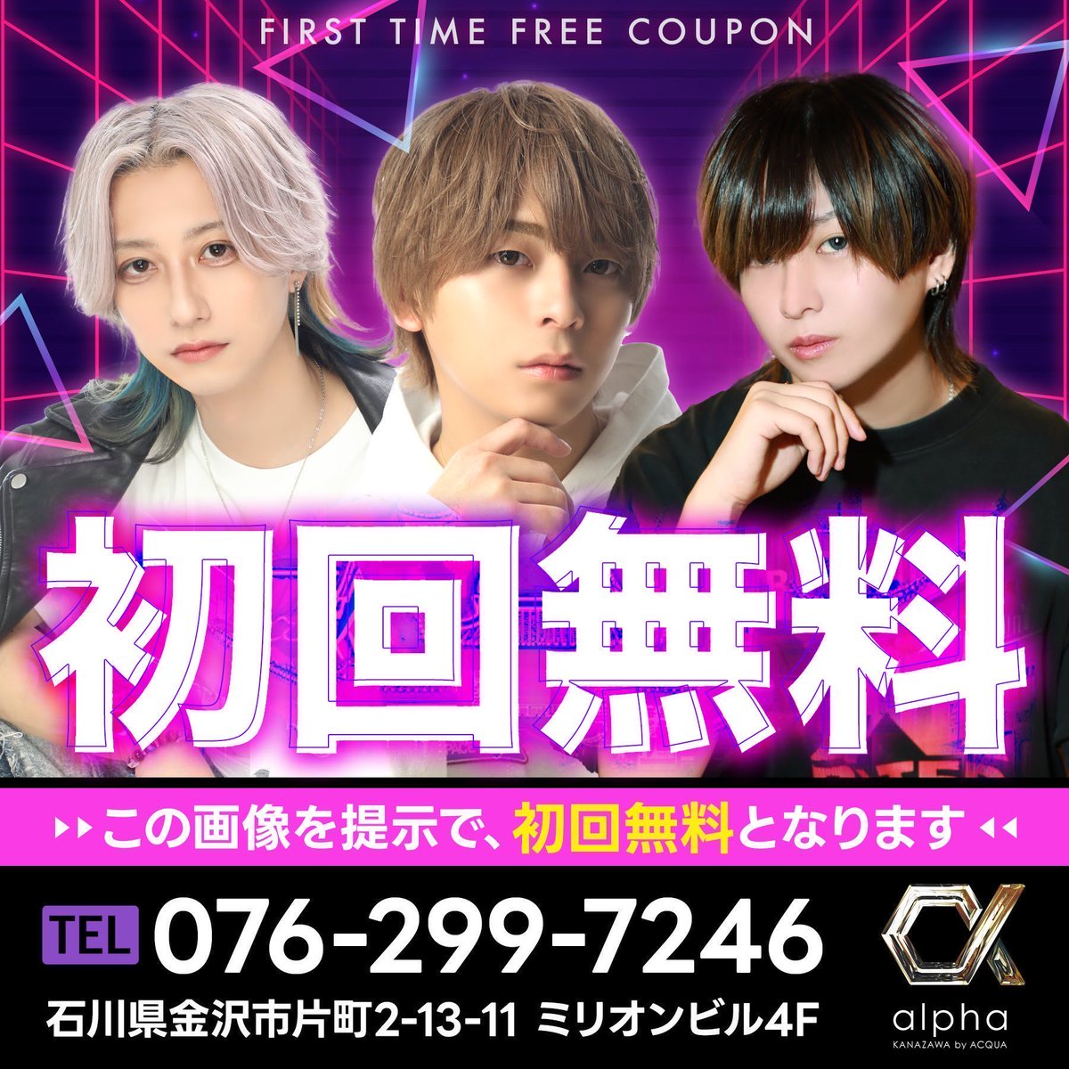 ただいま初回キャンペーン実施中❣️
是非お越しください✨

来店の際この画像の提示で
初回が無料になります🔥

#alphaKANAZAWAbyACQUA
#石川　#金沢　#片町
#alpha #金沢ホスト　#片町ホスト
#北陸　#北陸最大級　#北陸最高級
#ナイトワーク #片町