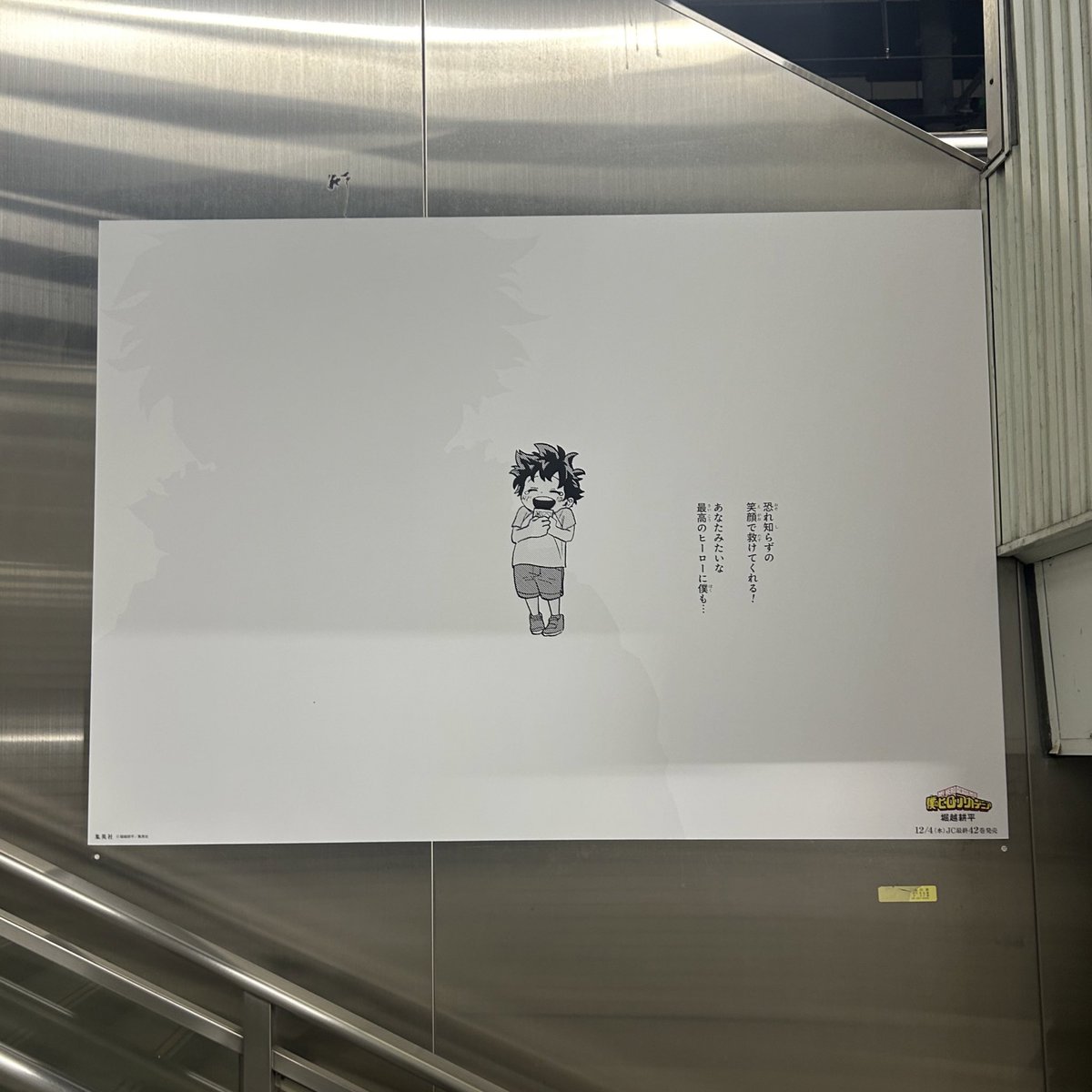 obanai915's tweet image. 最終巻記念看板のセンスが良すぎる..
もう泣ける🥲

#僕のヒーローアカデミア