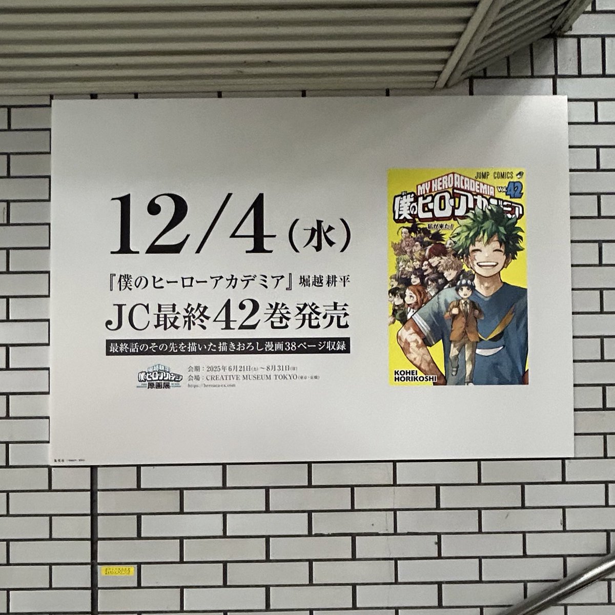 obanai915's tweet image. 最終巻記念看板のセンスが良すぎる..
もう泣ける🥲

#僕のヒーローアカデミア