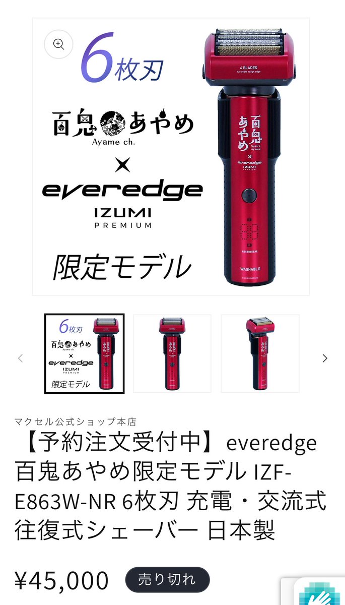 イズミシェーバー2製品が「価格.comプロダクトアワード2024」の美容