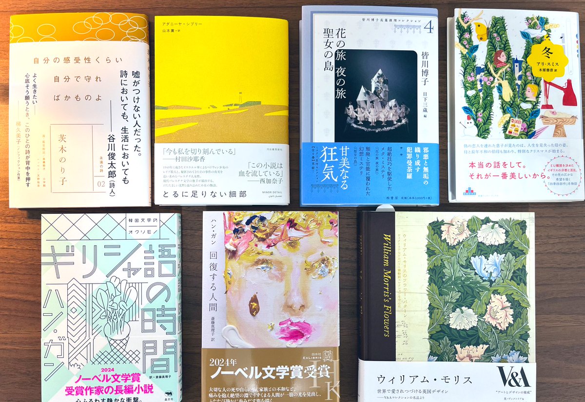 皆川博子長篇推理コレクション4