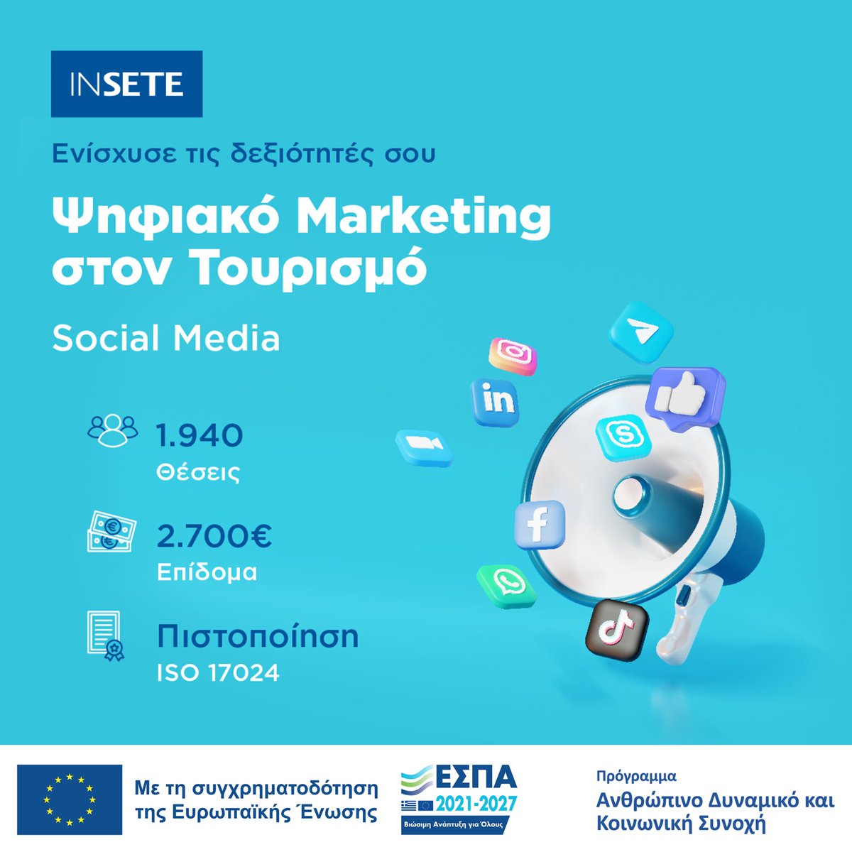 📢 Νέο πρόγραμμα κατάρτισης "Ψηφιακού Μάρκετινγκ στον Τουρισμό" για ανέργους από το #ΙΝSETE!
👉Τι προσφέρει το πρόγραμμα:
 -120 ώρες θεωρητικής κατάρτισης
- 420 ώρες πρακτικής άσκησης σε τουριστικές επιχειρήσεις
-Πιστοποίηση 
-Εκπαιδευτικό επίδομα έως 2.700€
👉 Το πρόγραμμα