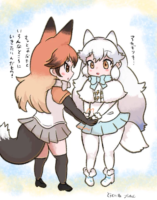 尊いね………
#けものフレンズ 