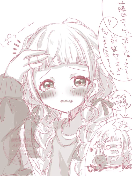 おんざぱっつん藤田さんが描きたかったrkgk✂

P「ぱっつん前髪の藤田さんも幼さがでてかわいいです」
ことね「……えっ!ほんとですかぁ…?♡(泣き止む)」

#学マス #藤田ことね 