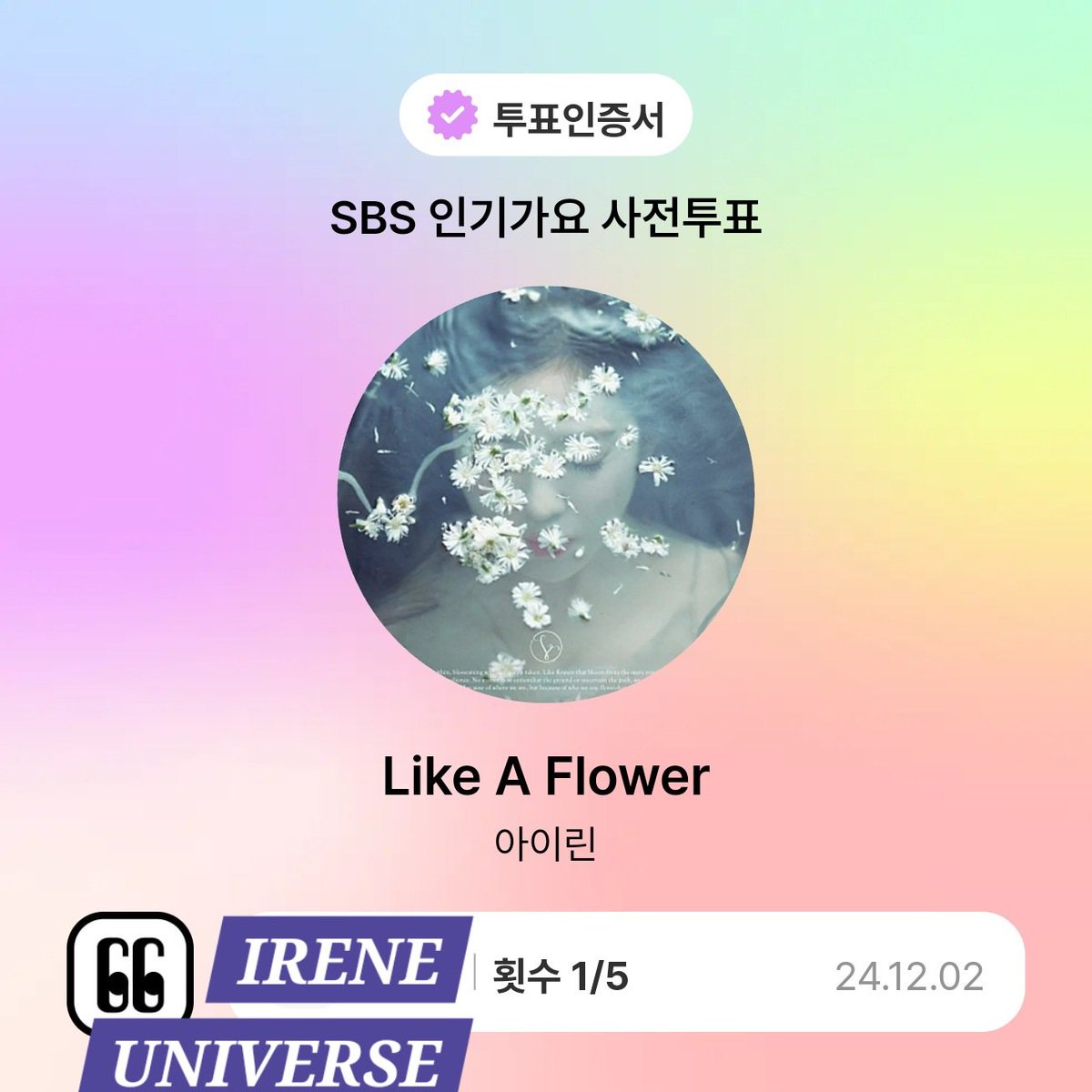 아이린 유니버스 IRENE UNIVERSE tweet media