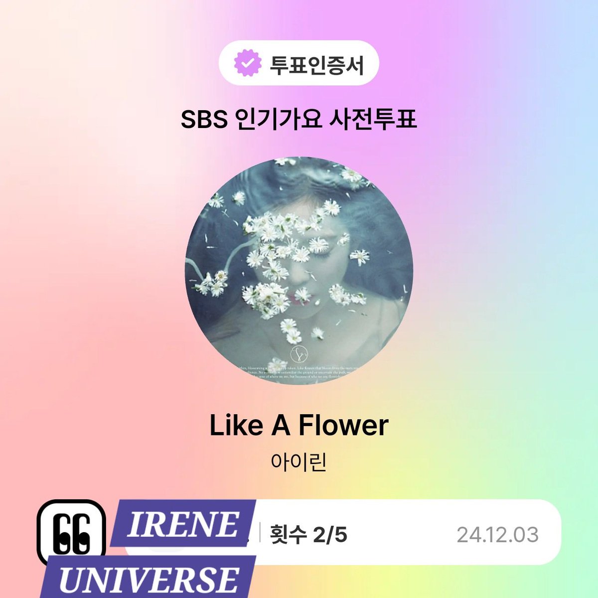 📢 인기가요 사전투표 시작 안내

디거스앱에서 인기가요 12월 3주차 사전투표가 진행중🔥

🌷투표기간
~12.06 23:59 (KST)
🌷투표링크
lnk.diggus.com/vote?voteId=55

➭ 매일 필수 참여
➭ 별도의 투표권 필요 없이 1일 1투표 가능 (한 회당 3곡 선택 의무)

#아이린 #IRENE #IRENE_LikeAFlower