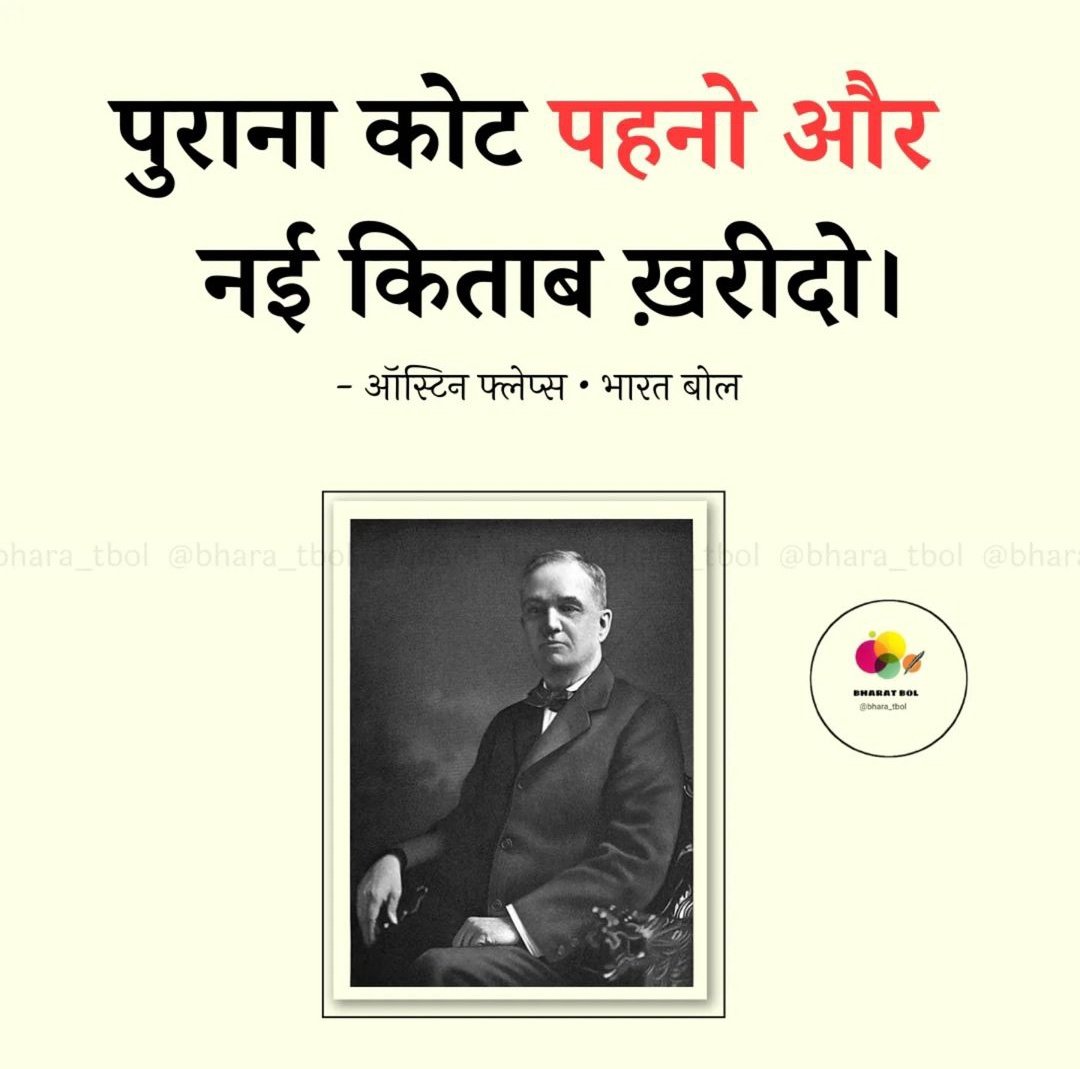 पुराना कोट पहनो 
और नई किताब खरीदो।