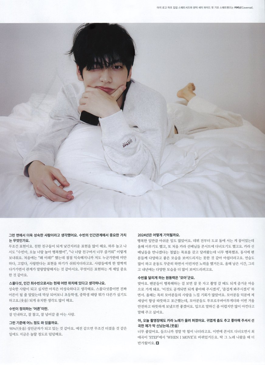 [SCAN] 데이즈드 2024년 12월호 #수빈 인터뷰