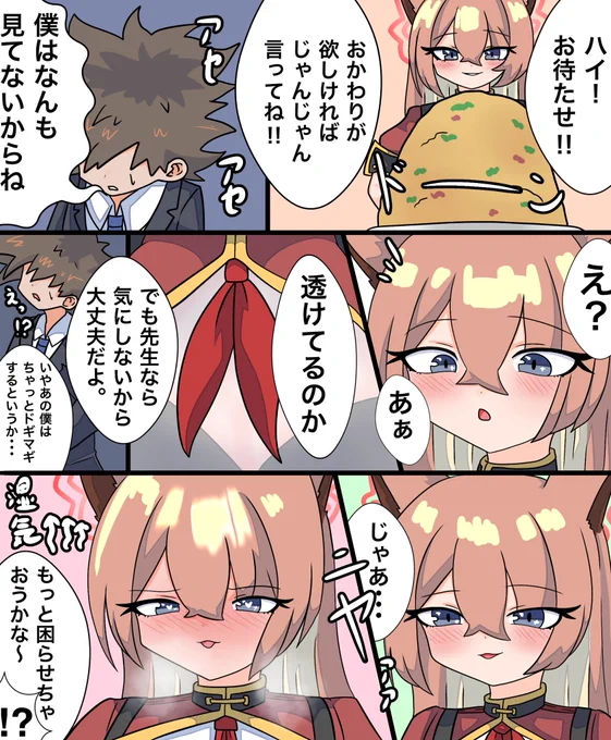 #ブルアカ #朱城ルミ 

攻めれる時に攻める会長 