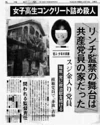 女子高生コンクリート詰め殺人事件 – Căutare / X