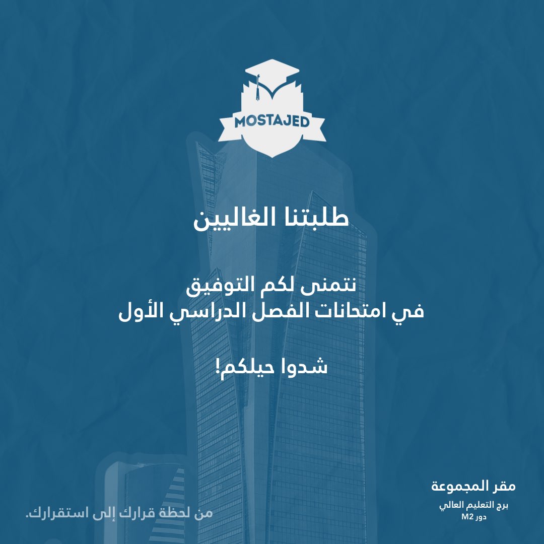 MostajedUSA's tweet photo. بالتوفيق لجميع الطلبة والطالبات.

#MostajedUSA24 https://t.co/9OaFN71xZz
