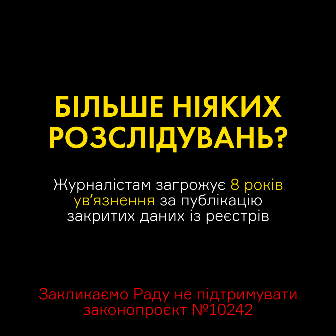 bihusinfo's tweet image. Більше ніяких розслідувань?🤬 У Раду просувають законопроєкт про відповідальність за публікування даних із реєстрів.

Долучаємося до спільної заяви Медіаруху і закликає моНЕ ГОЛОСУВАТИ за законопроєкт у його нинішньому вигляді.

Уявіть, що журналістів-розслідувачів можуть…